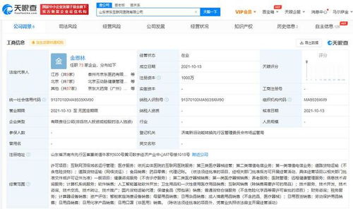 京东在山东成立互联网医院 深入布局大健康与养老服务产业