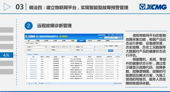 徐工起重机械部信息化负责人分享 大型工程机械企业基于互联网思维的智慧服务系统建设
