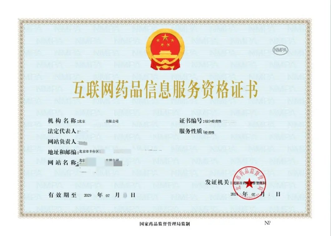 经营性/非经营性与药品医疗器械网络信息服务备案的区别及线上诊疗的适配探讨