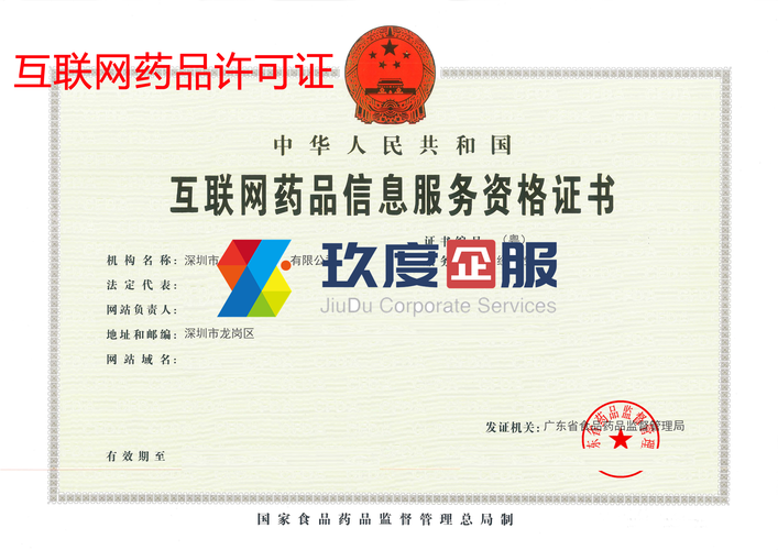 互联网药品信息